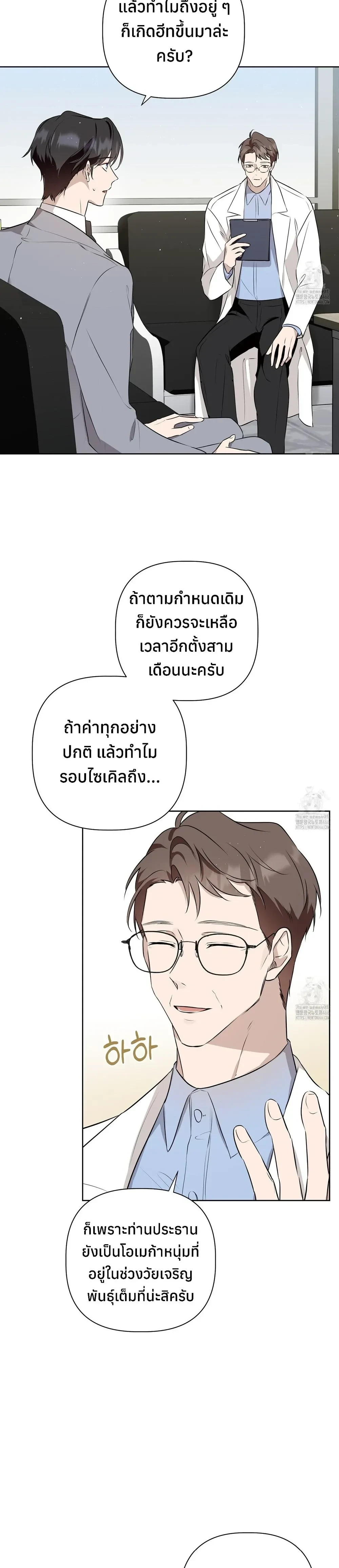 My Omega is Absolutely Perfect หน้า 17