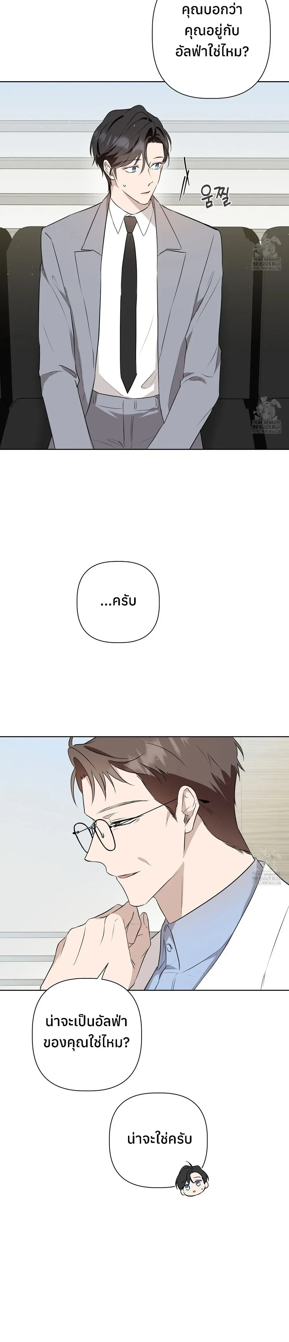 My Omega is Absolutely Perfect หน้า 18
