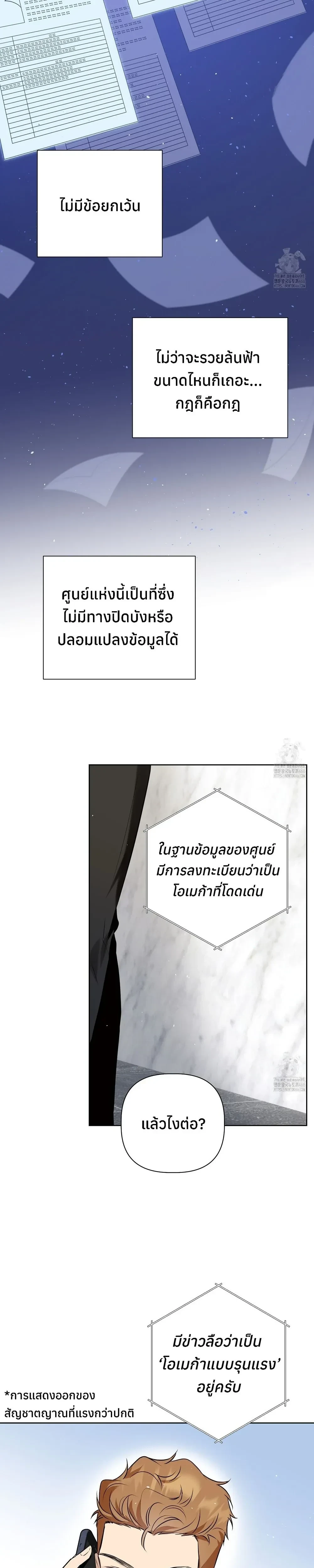 My Omega is Absolutely Perfect หน้า 3