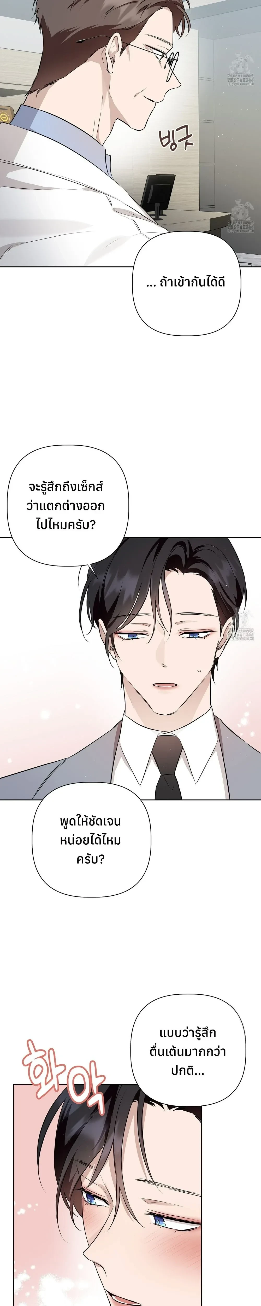 My Omega is Absolutely Perfect หน้า 21