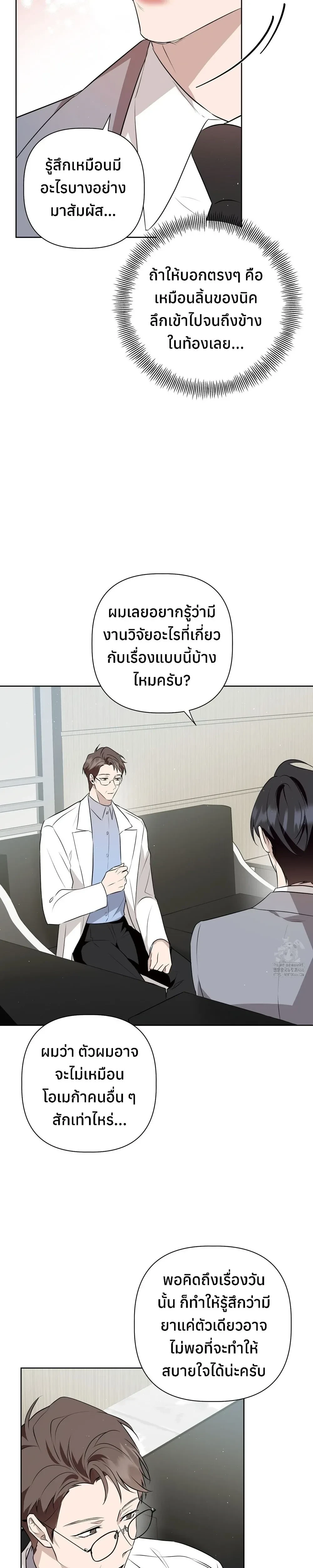 My Omega is Absolutely Perfect หน้า 22