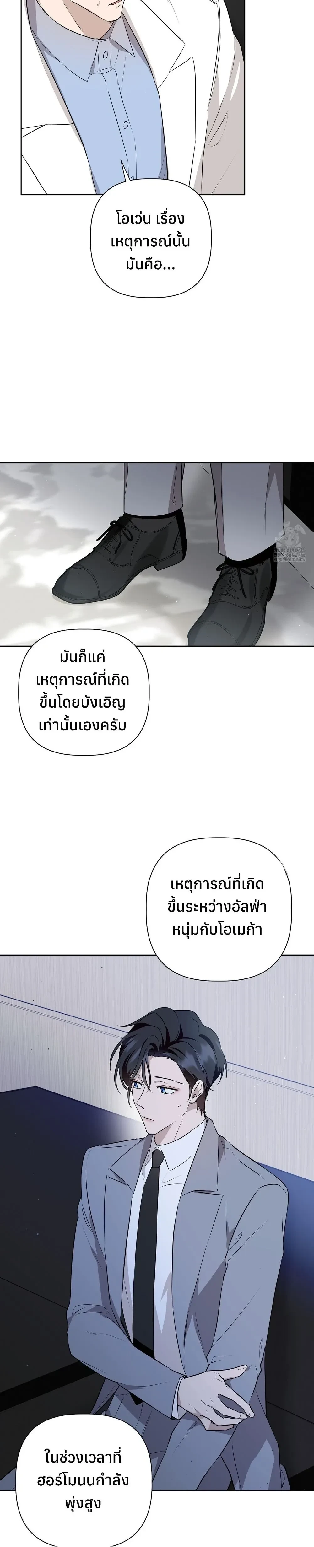 My Omega is Absolutely Perfect หน้า 23