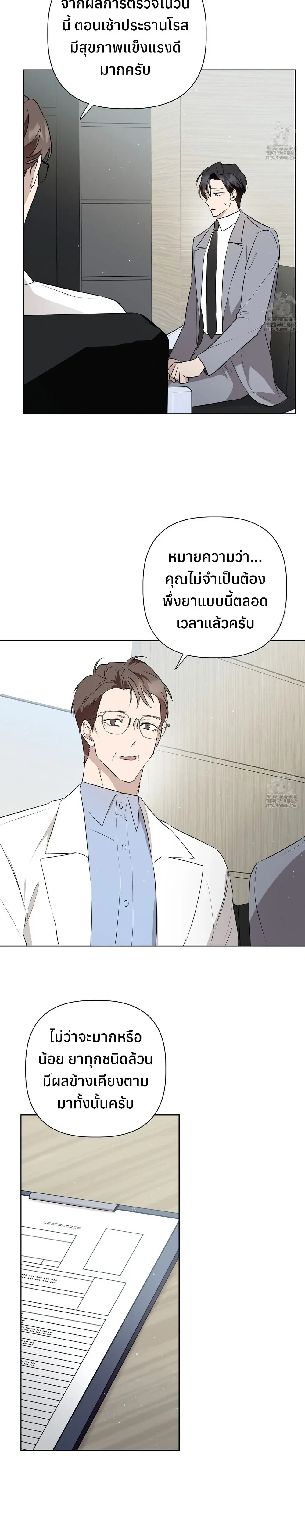 My Omega is Absolutely Perfect หน้า 25
