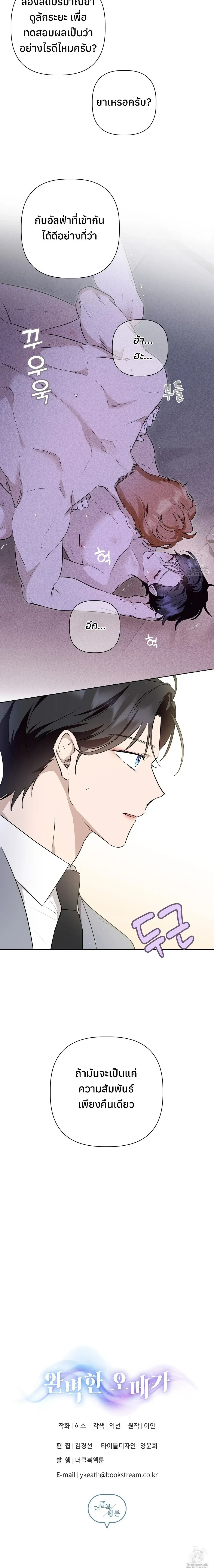 My Omega is Absolutely Perfect หน้า 28