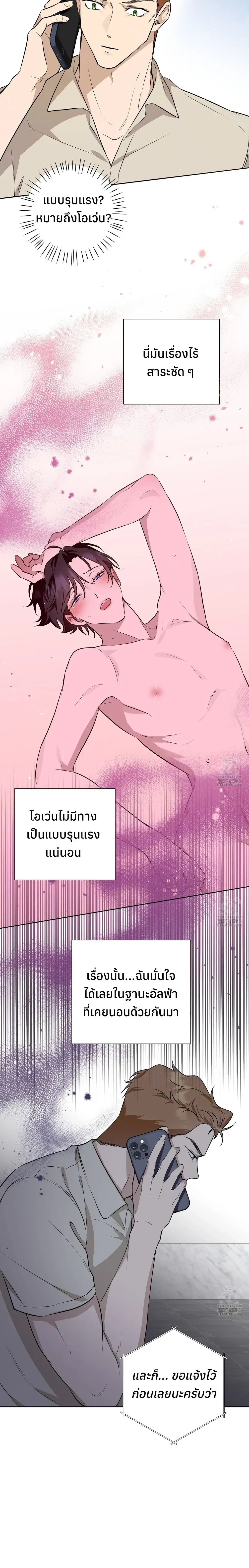 My Omega is Absolutely Perfect หน้า 4