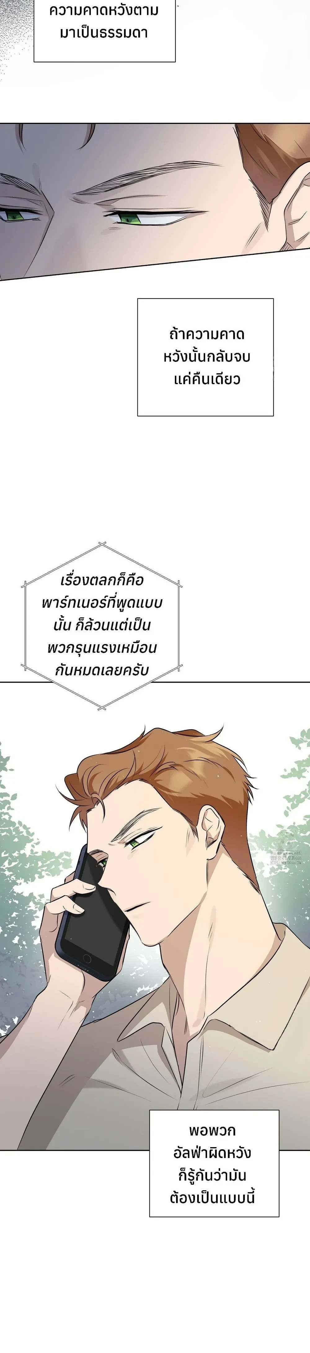 My Omega is Absolutely Perfect หน้า 8