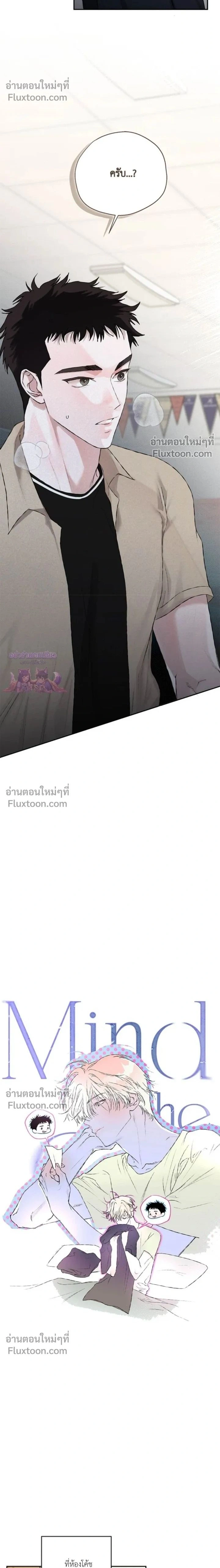 Mind the Gap หน้า 2