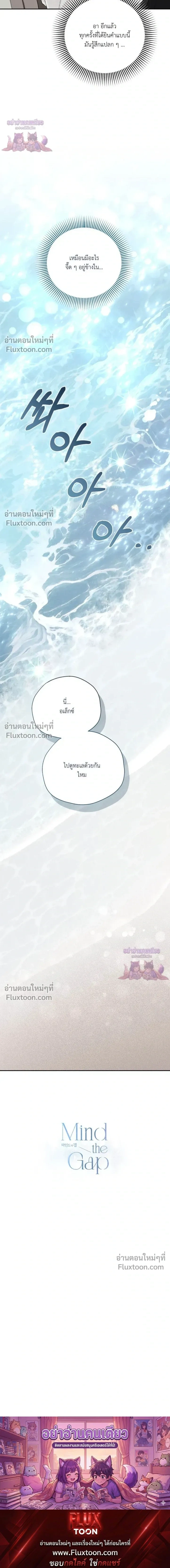 Mind the Gap หน้า 30