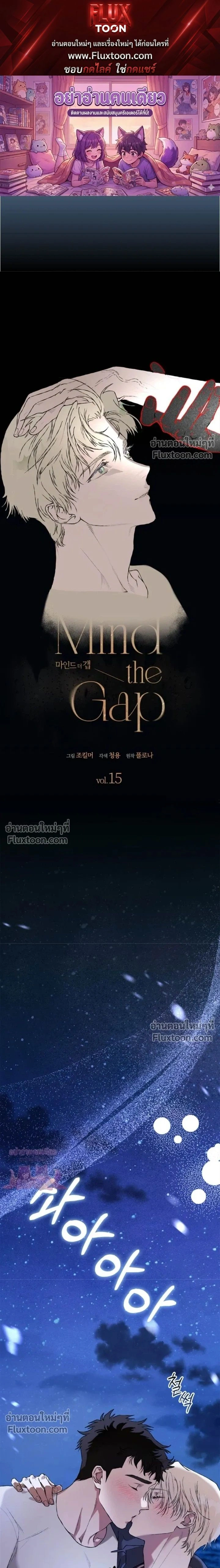 Mind the Gap หน้า 1