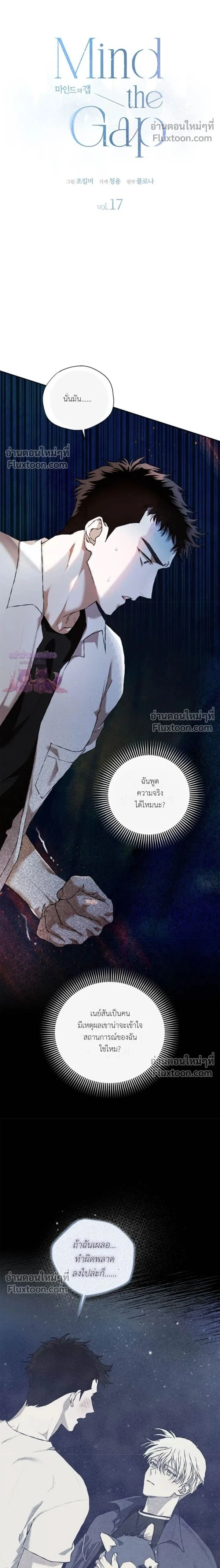 Mind the Gap หน้า 2