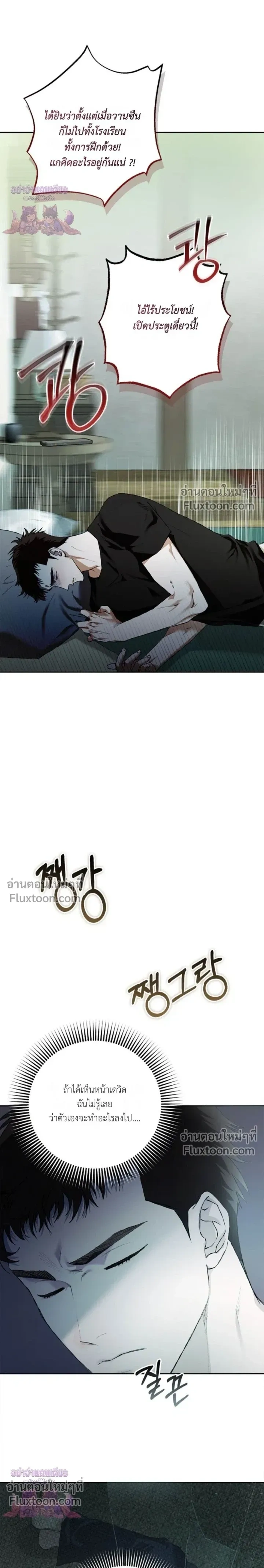 Mind the Gap หน้า 24