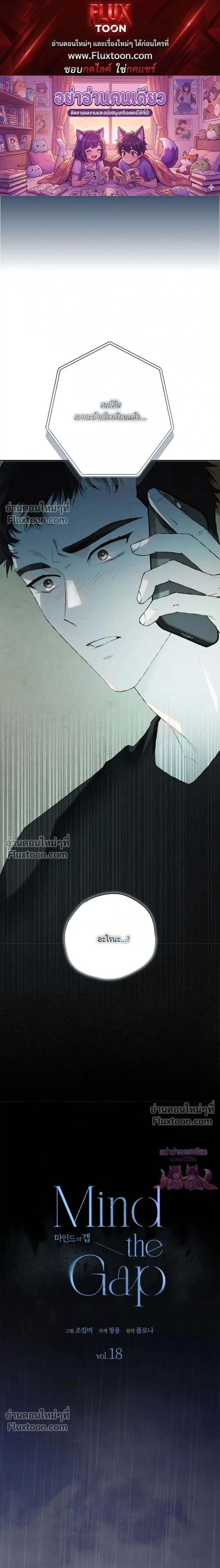 Mind the Gap หน้า 1