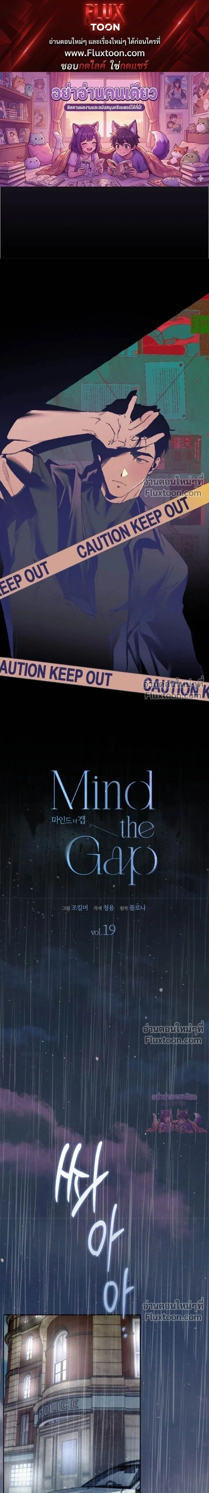 Mind the Gap หน้า 1