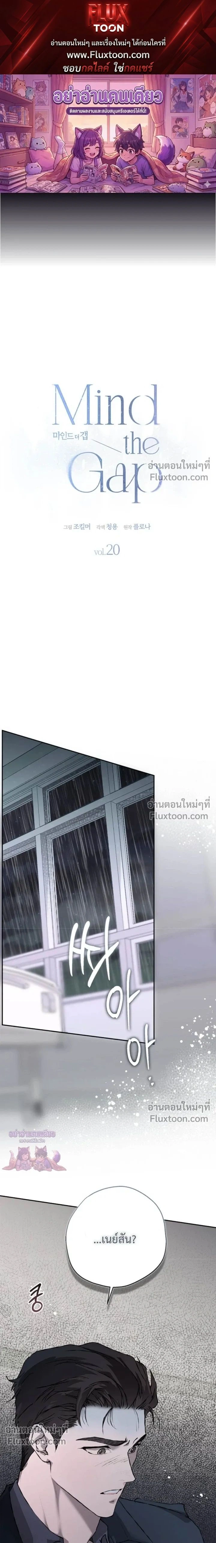 Mind the Gap หน้า 1