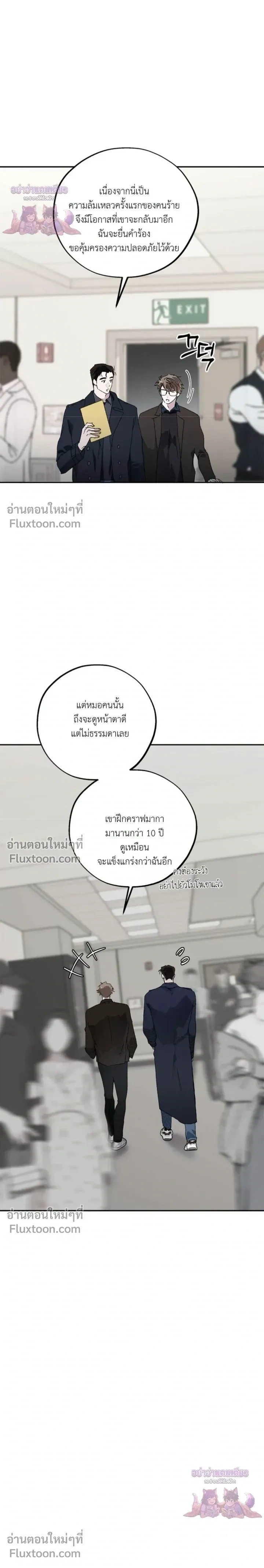 Mind the Gap หน้า 24