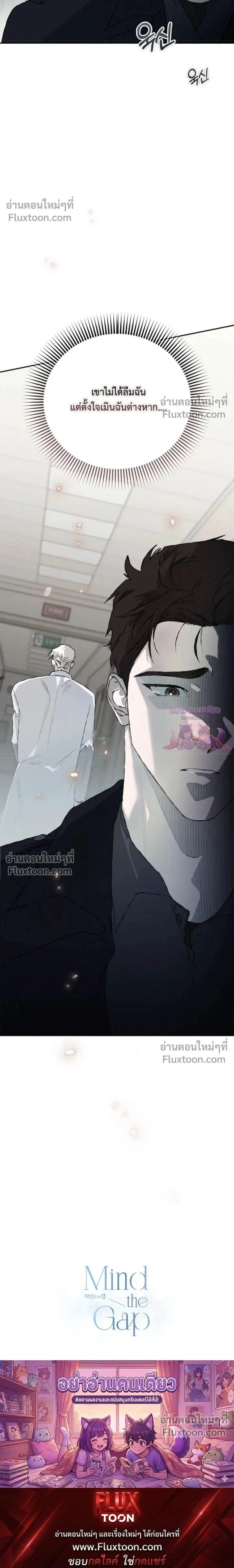 Mind the Gap หน้า 32
