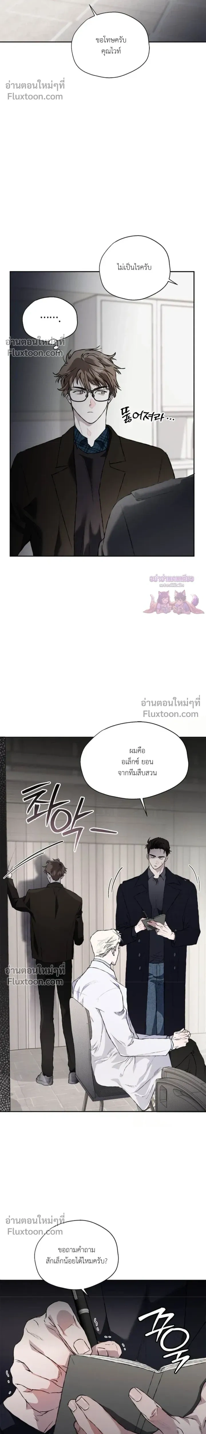 Mind the Gap หน้า 8