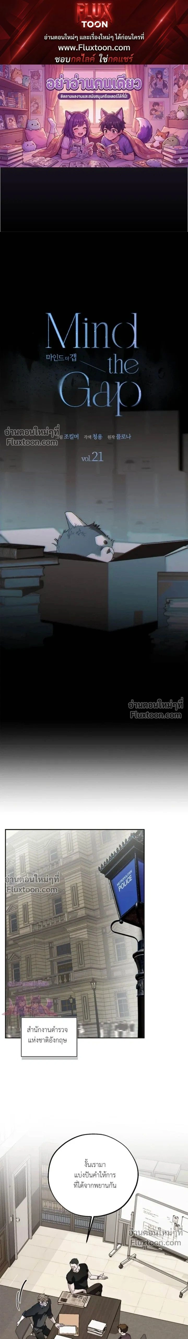 Mind the Gap หน้า 1