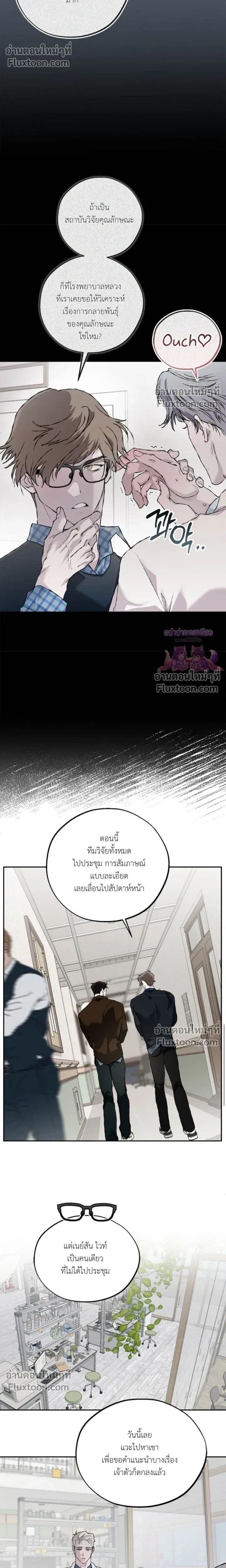 Mind the Gap หน้า 8