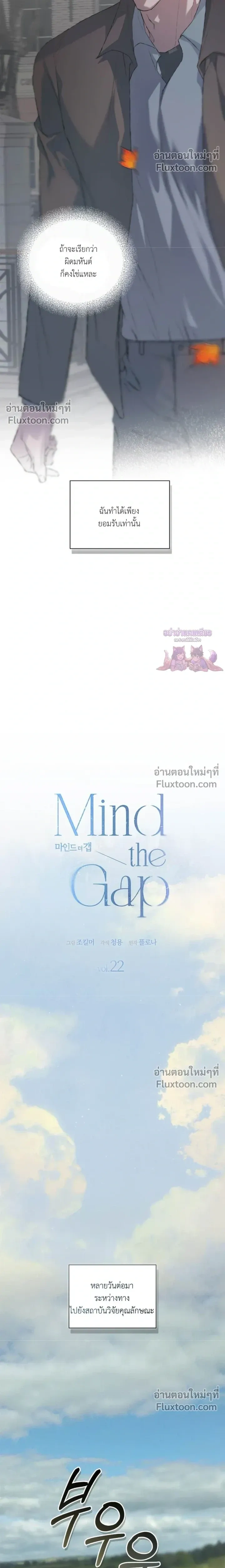Mind the Gap หน้า 14