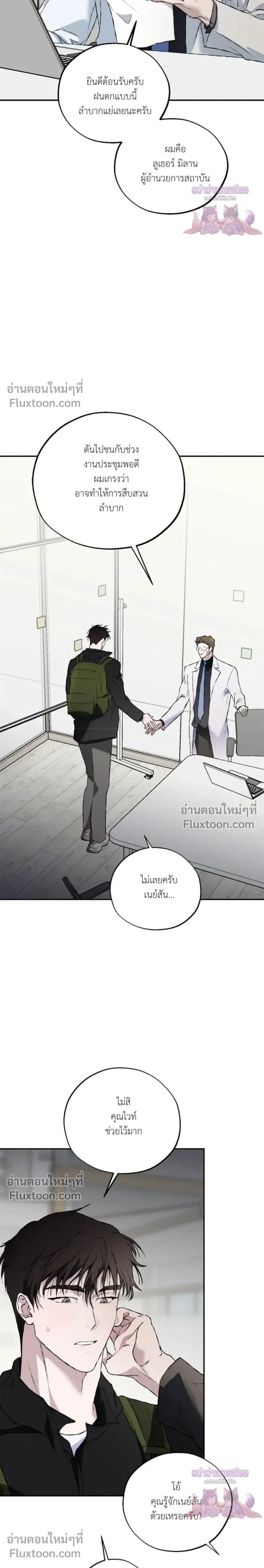 Mind the Gap หน้า 12