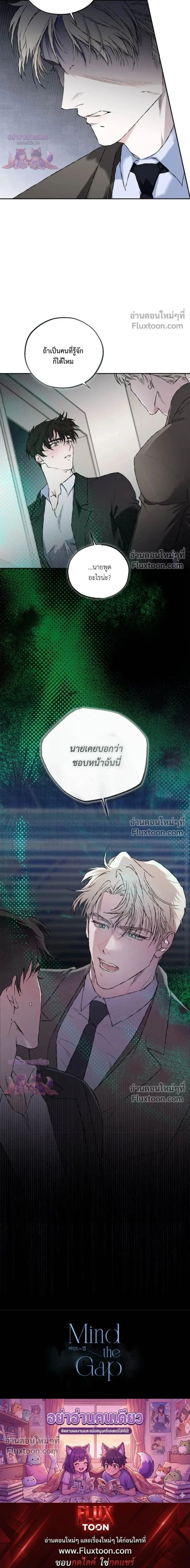 Mind the Gap หน้า 27