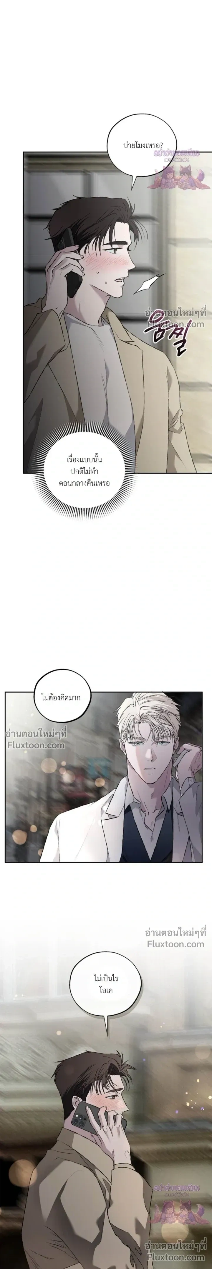 Mind the Gap หน้า 24