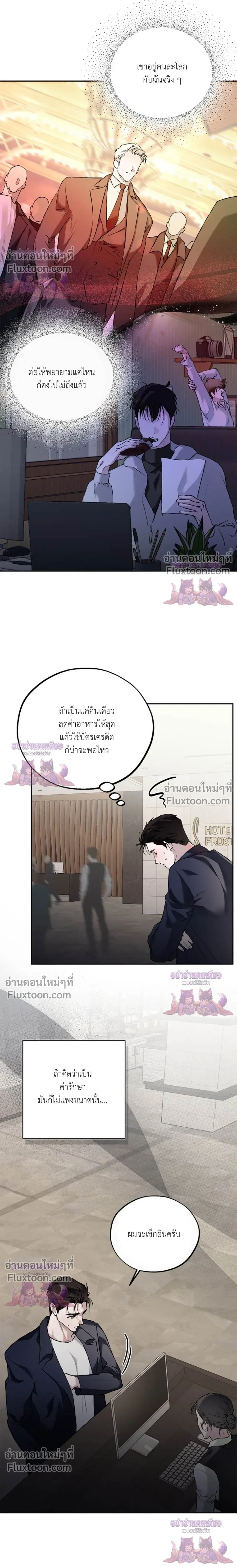 Mind the Gap หน้า 3