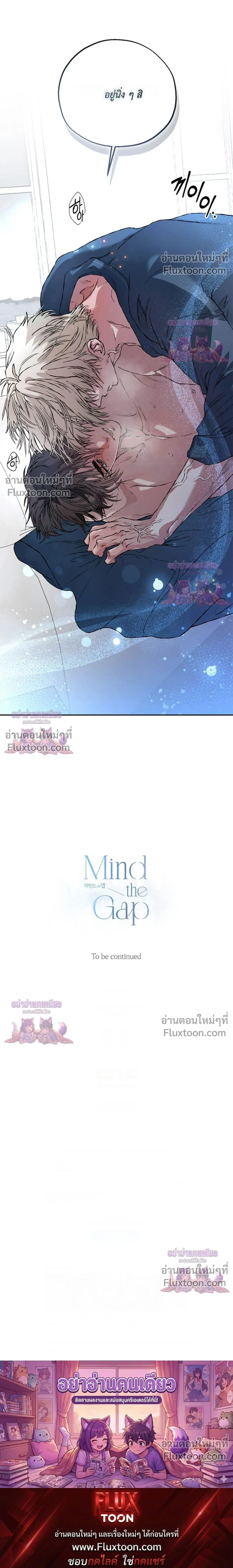 Mind the Gap หน้า 28
