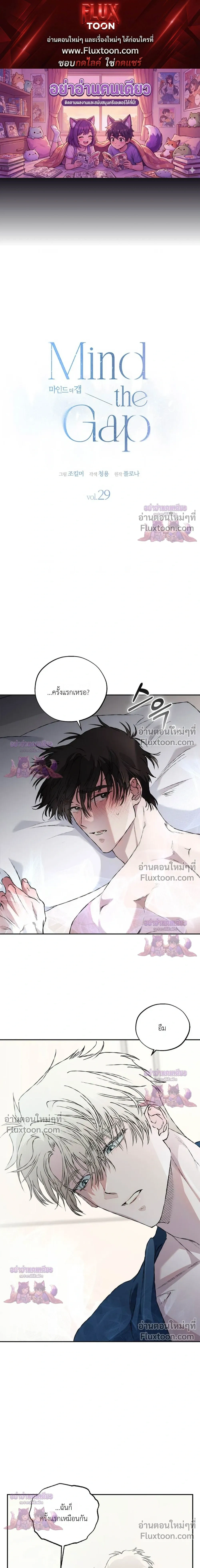 Mind the Gap หน้า 1