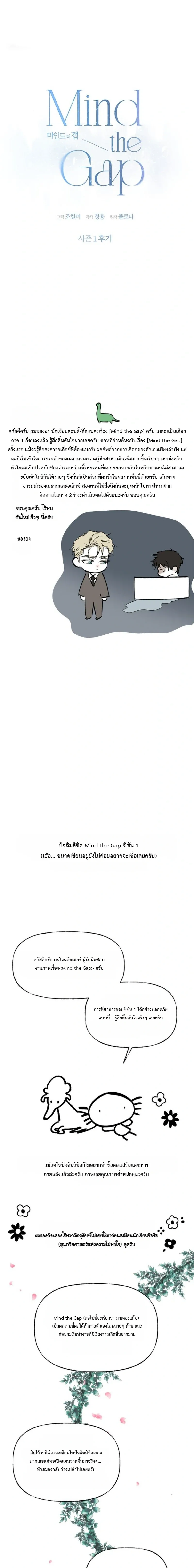 Mind the Gap หน้า 1