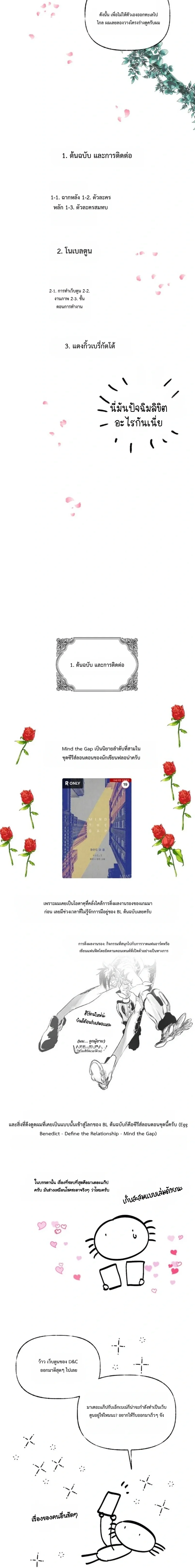 Mind the Gap หน้า 2