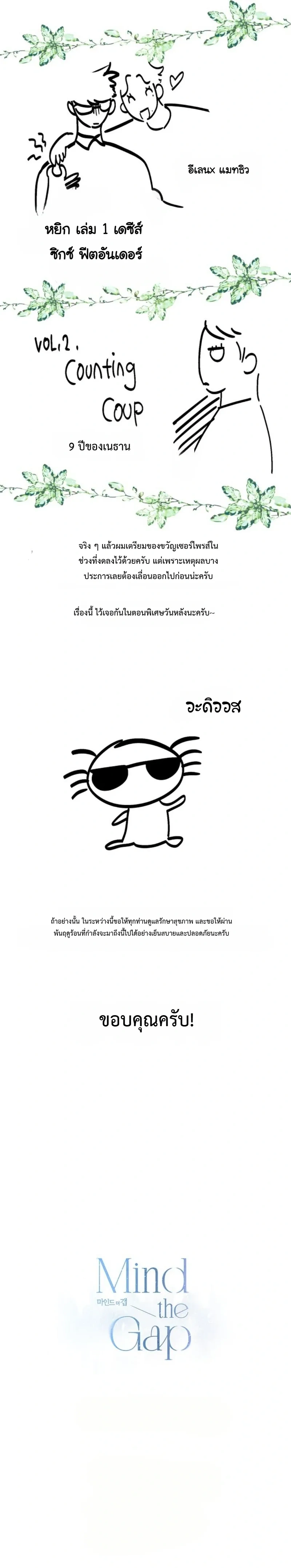 Mind the Gap หน้า 14