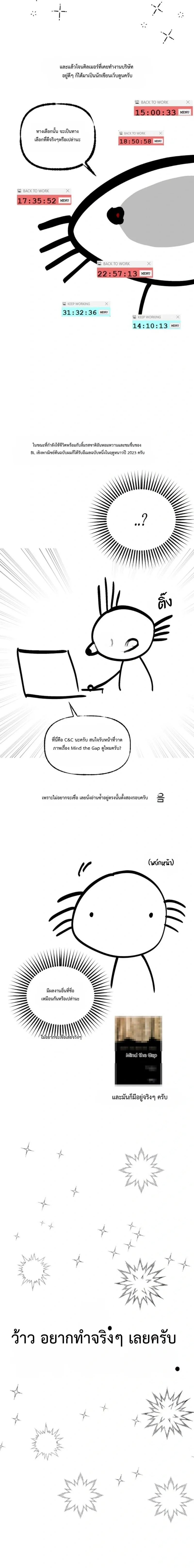 Mind the Gap หน้า 3