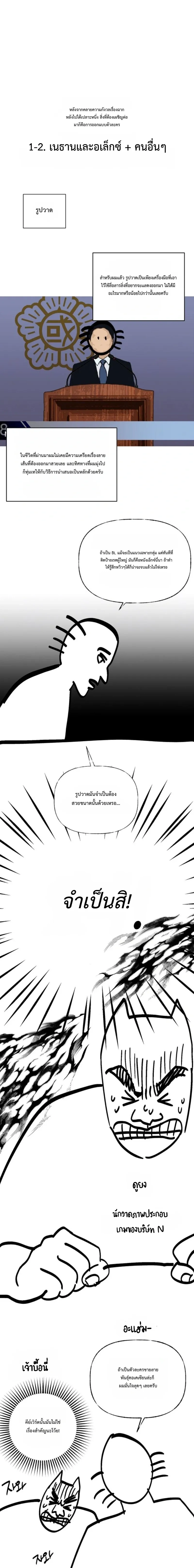 Mind the Gap หน้า 6