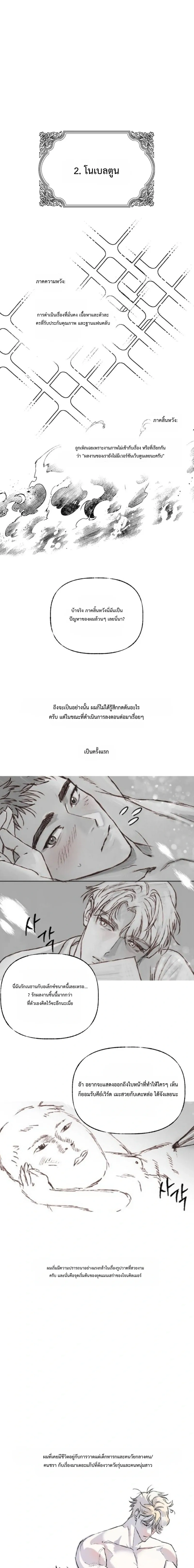 Mind the Gap หน้า 8