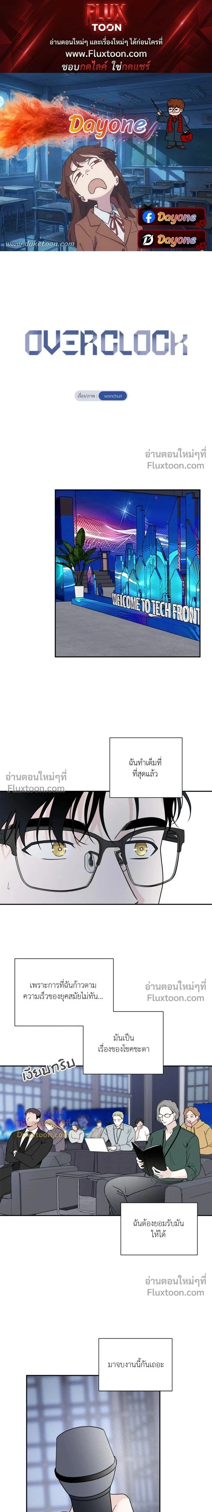 Overclock หน้า 1