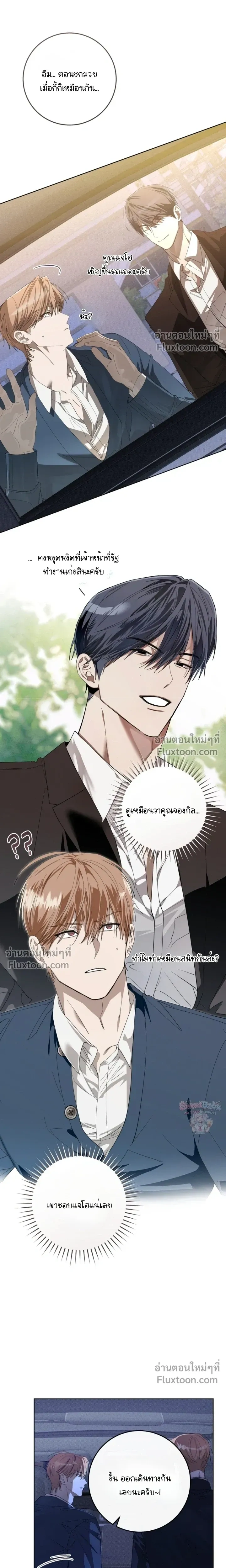 Dog's Mask หน้า 12