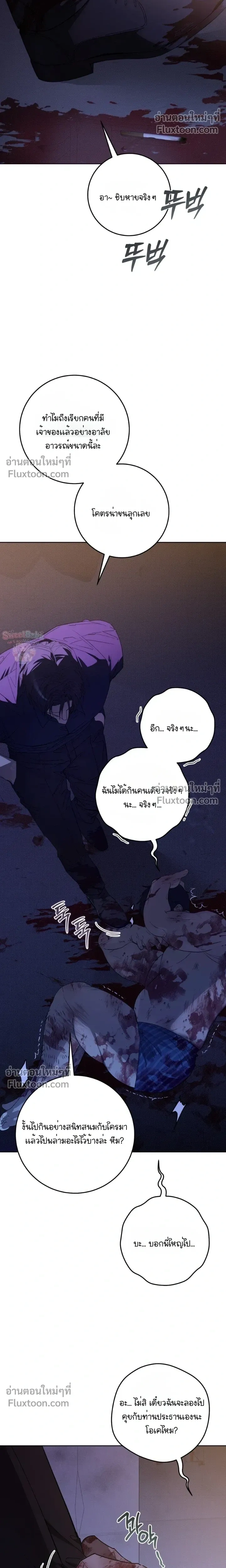 Dog's Mask หน้า 4