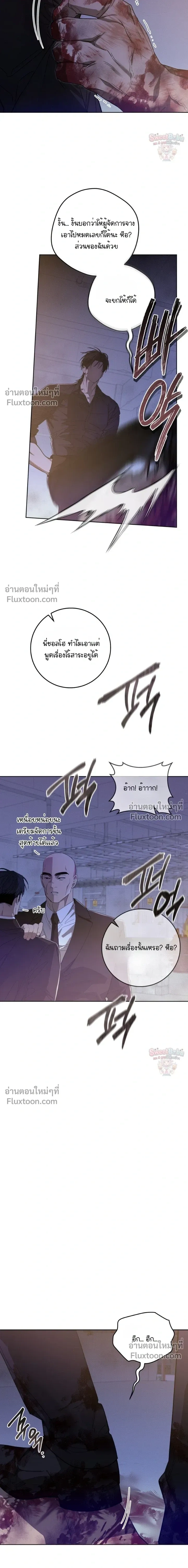 Dog's Mask หน้า 5