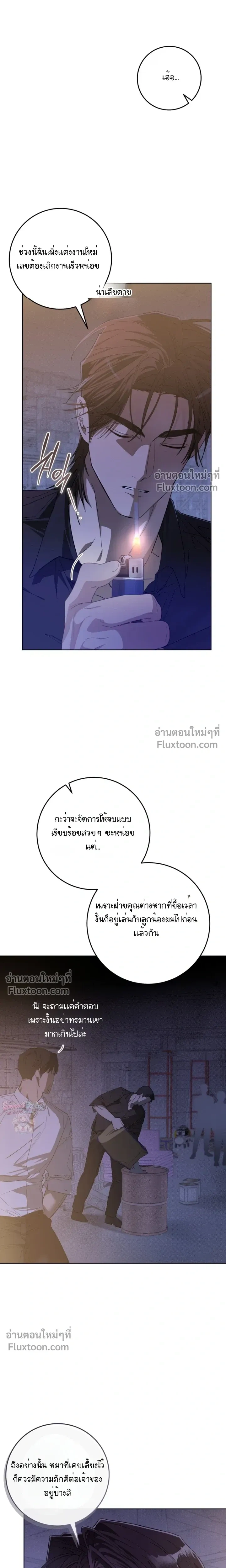 Dog's Mask หน้า 6