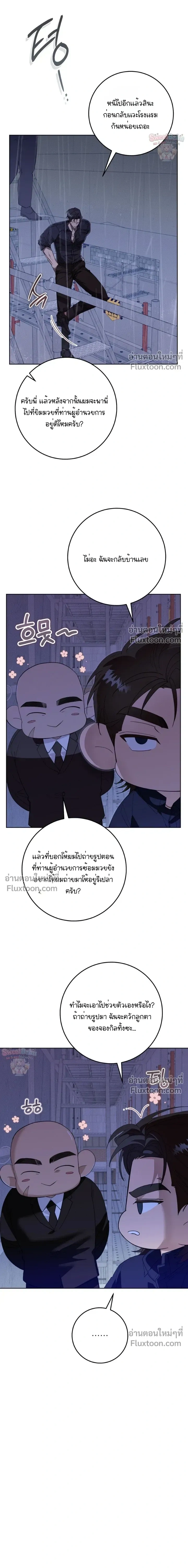 Dog's Mask หน้า 8