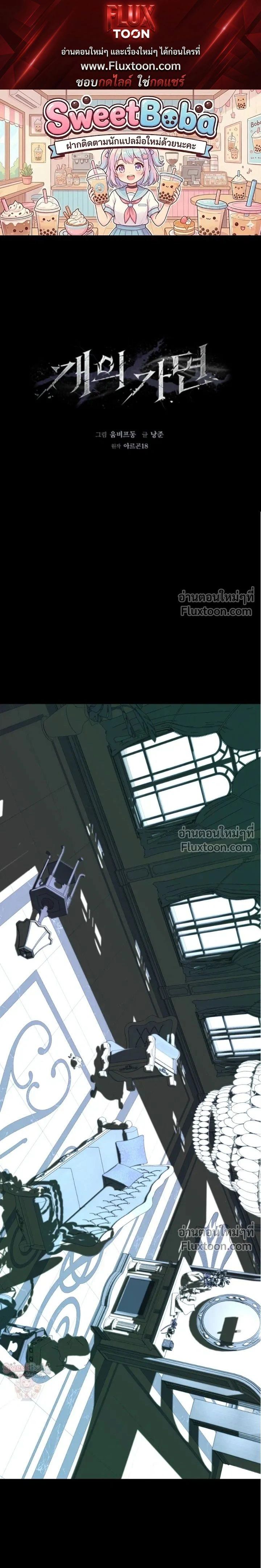 Dog's Mask หน้า 1
