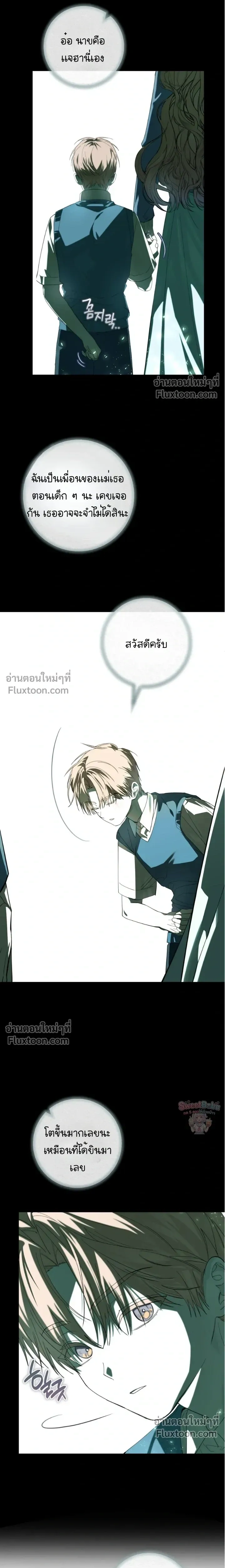 Dog's Mask หน้า 3