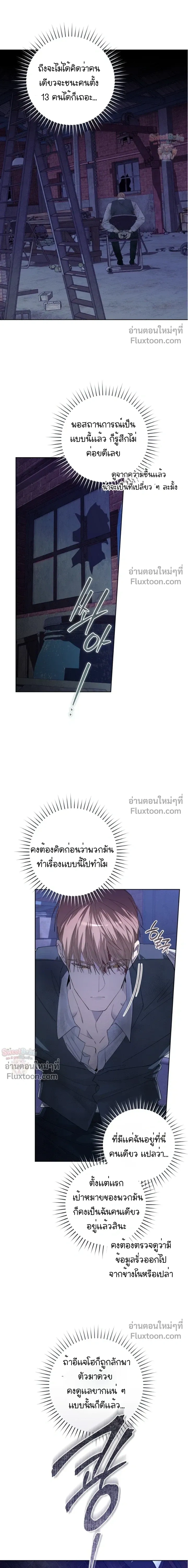 Dog's Mask หน้า 8