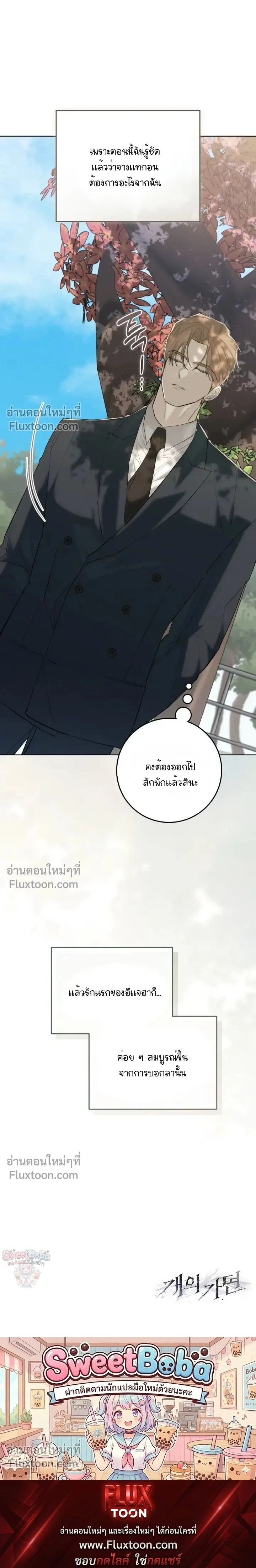 Dog's Mask หน้า 24