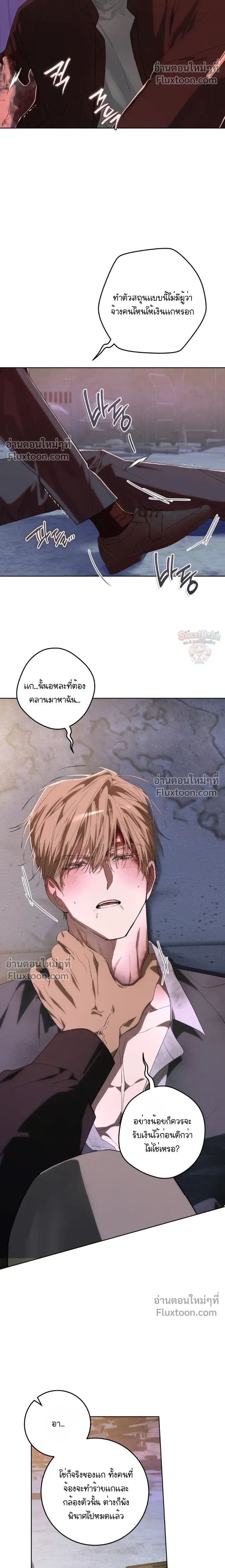 Dog's Mask หน้า 7