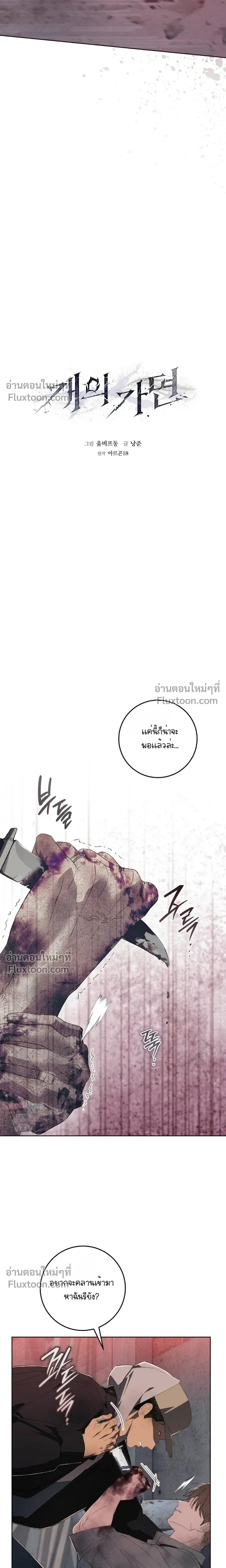 Dog's Mask หน้า 9
