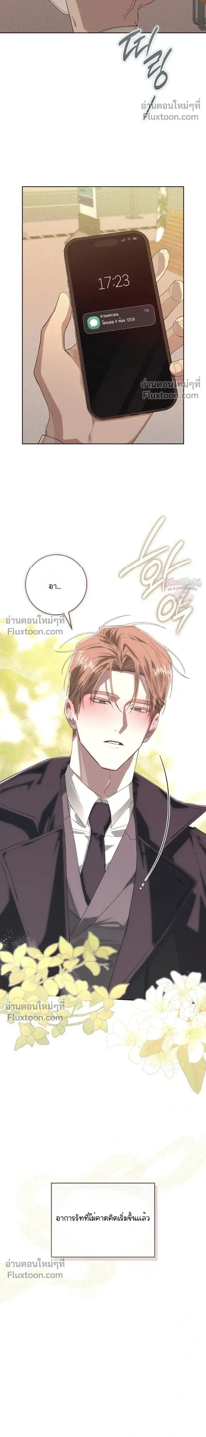 Dog's Mask หน้า 16