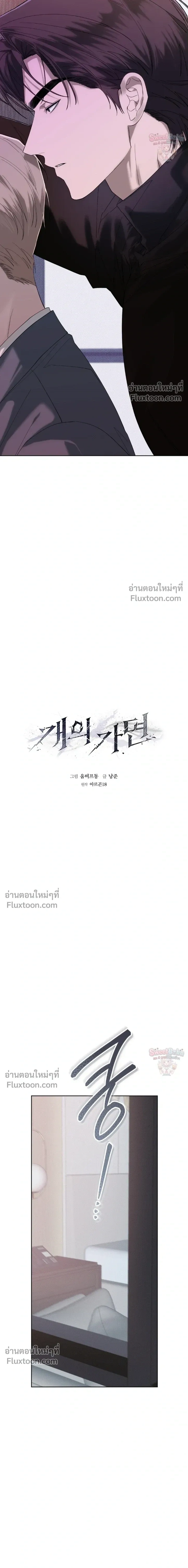 Dog's Mask หน้า 17